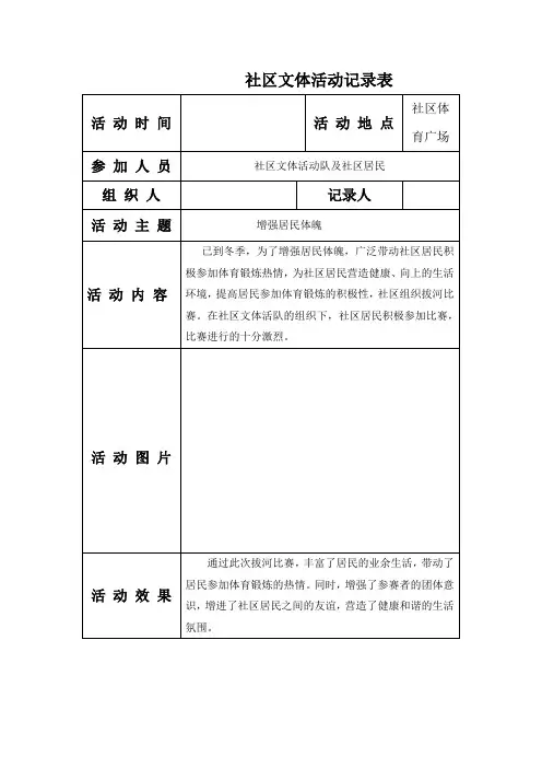 文体活动记录表及实施方案