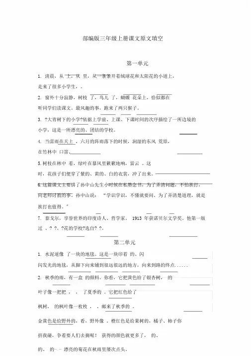 完整word版,部编版三年级上册按课文内容填空