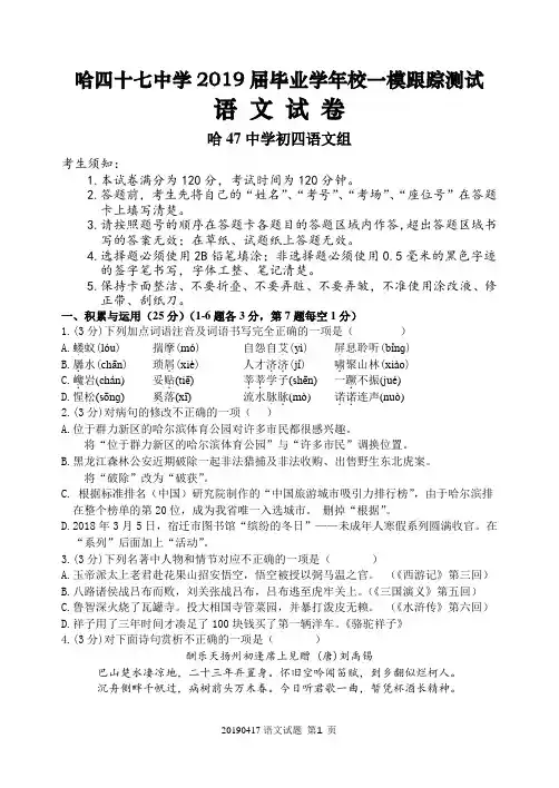 2019年黑龙江省哈尔滨市第四十七中学中考一模语文试卷(word版有答案)