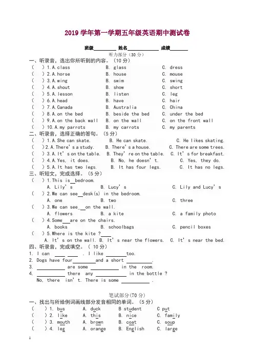 2019年译林版五年级上英语期中试卷【精品】.doc