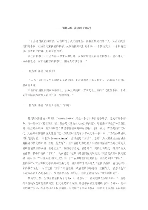 托马斯《常识》读后感