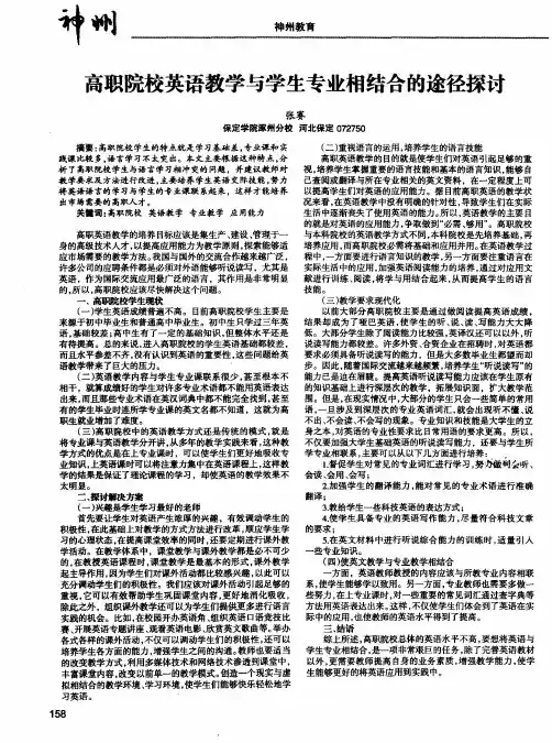 高职院校英语教学与学生专业相结合的途径探讨