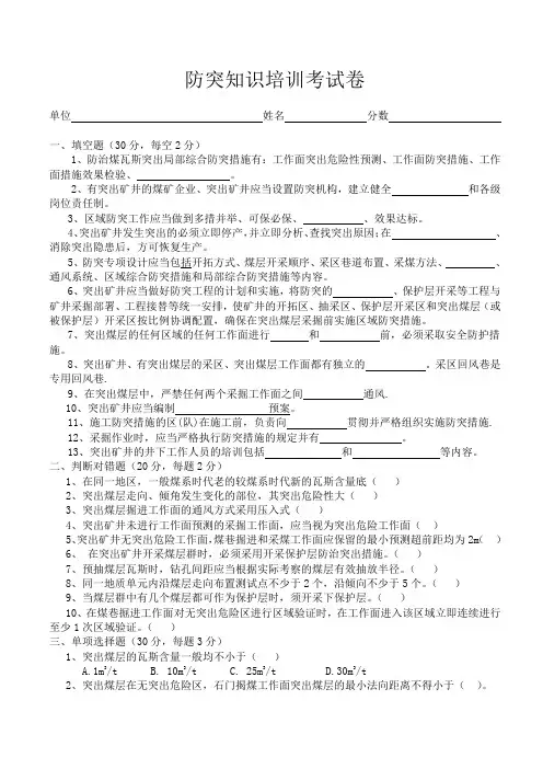 防突考试卷
