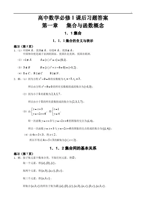 人教出版A版高级中学数学必修1课后习题集及其规范标准答案三章全