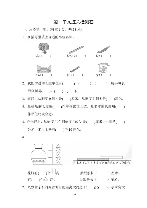 冀教版小学数学 二年级下册 《第一单元 厘米、分米、米》单元测试题1
