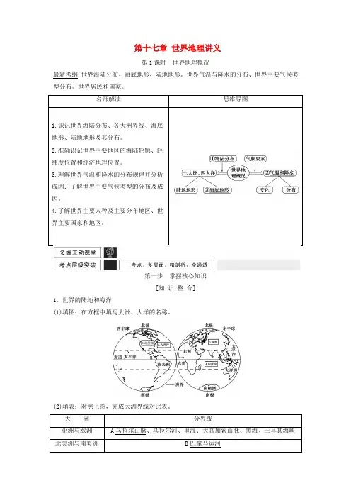 (北京专用)2016高考地理一轮复习 第十七章 世界地理讲义