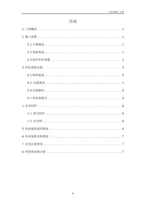 外挂架搭设施工方案