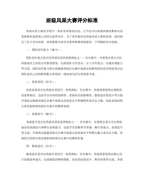 班级风采大赛评分标准