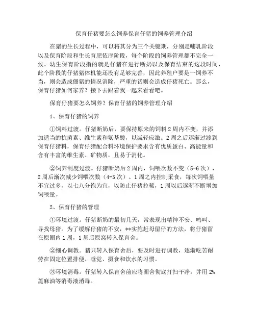 保育仔猪要怎么饲养保育仔猪的饲养管理介绍