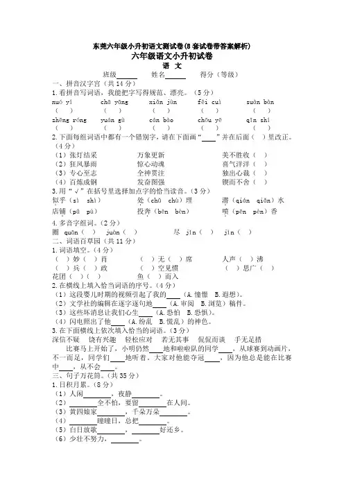 东莞六年级小升初语文测试卷(8套试卷带答案解析)