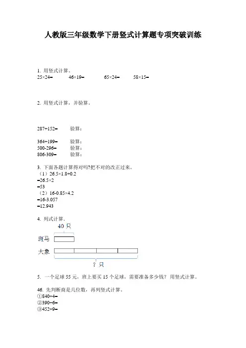 人教版三年级数学下册竖式计算题专项突破训练
