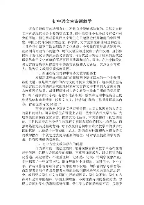 初中语文古诗词教学 2