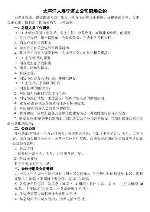 职场公约