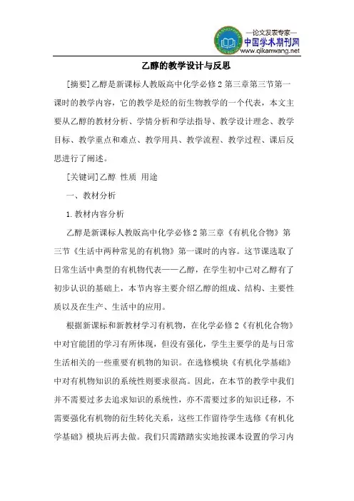 乙醇的教学设计与反思