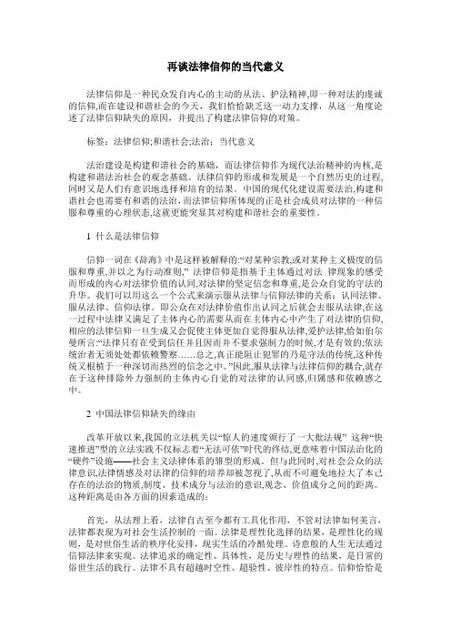 再谈法律信仰的当代意义