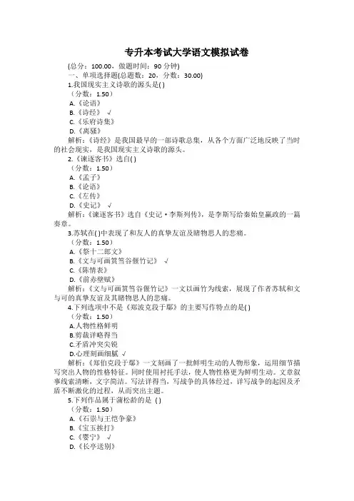 专升本考试大学语文模拟试卷(附答案)
