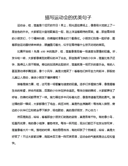 描写运动会的优美句子