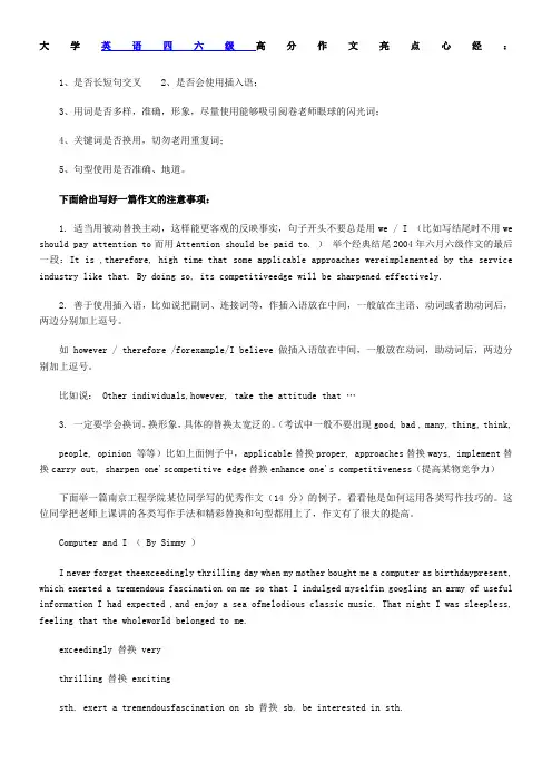 大学英语四六级高分作文亮点心经
