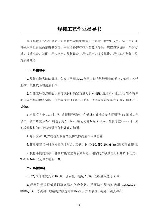 焊接工艺指导书