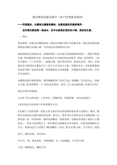 感动顾客的服务细节