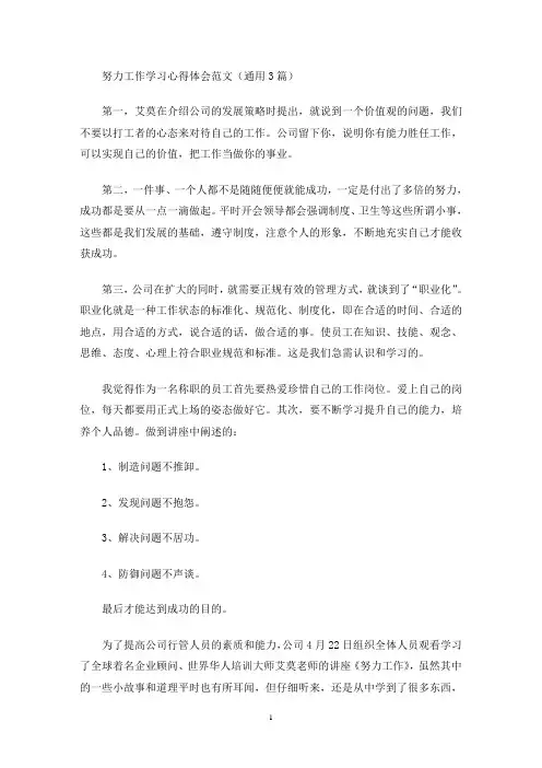 努力工作学习心得体会(最新)