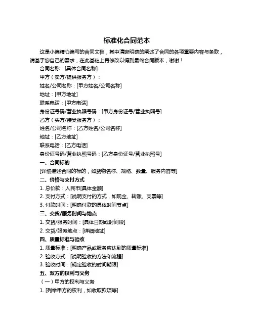 标准化合同范本