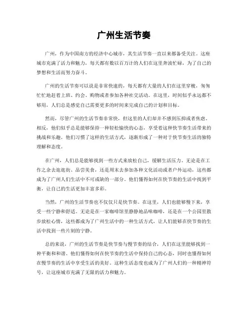 广州生活节奏