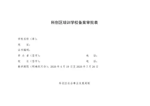 培训机构课程备案表
