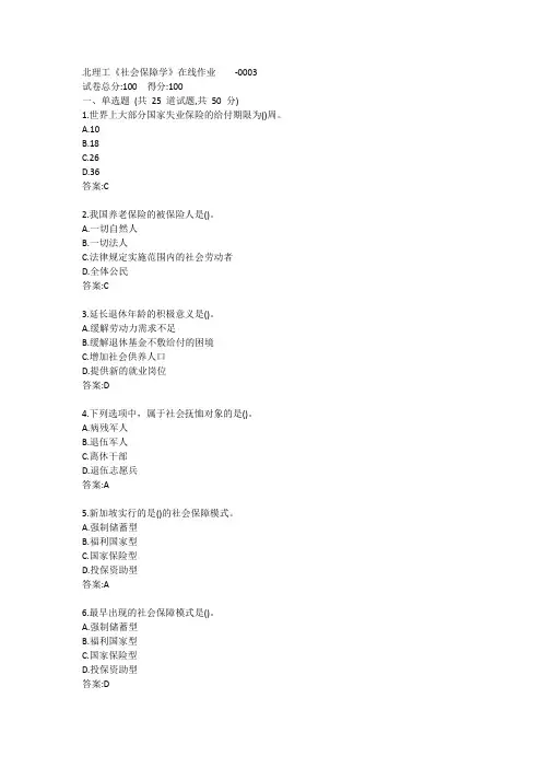 北理工《社会保障学》在线作业答案