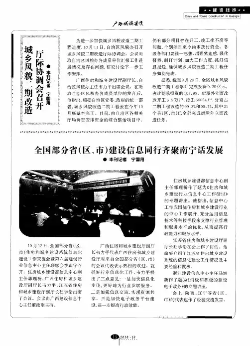 厅际协调会召开城乡风貌二期改造