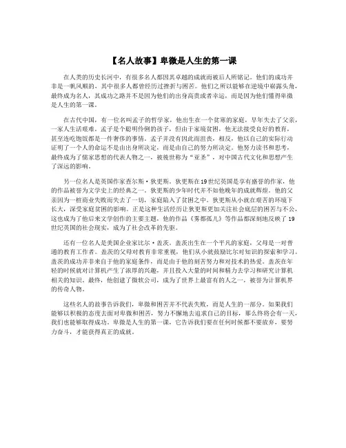 【名人故事】卑微是人生的第一课