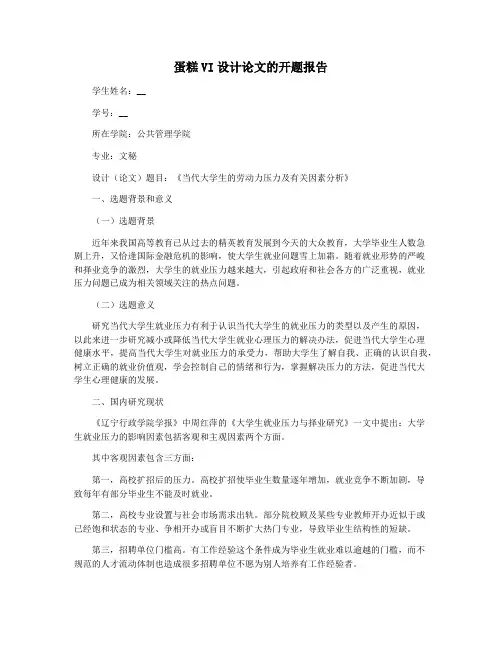 蛋糕VI设计论文的开题报告