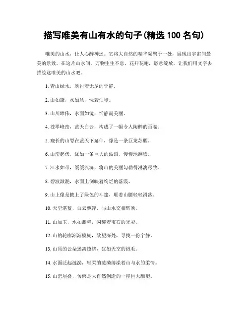 描写唯美有山有水的句子(精选100句)