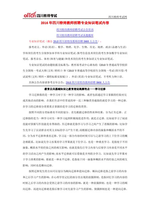 2016年四川特岗教师招聘专业知识笔试内容