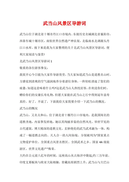 武当山风景区导游词