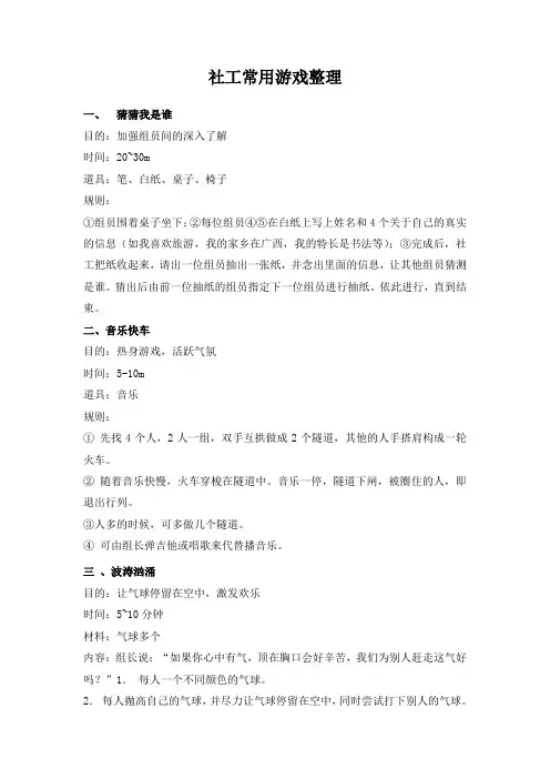 社工常用游戏整理
