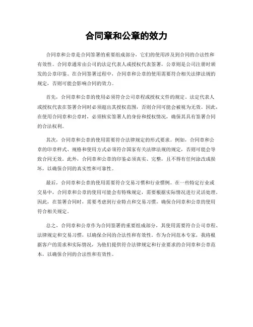 合同章和公章的效力