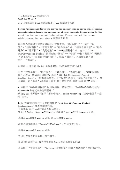 iss不能运行的解决办法