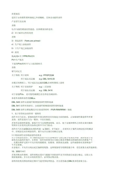 戴姆勒DBL 材料规范 中文版