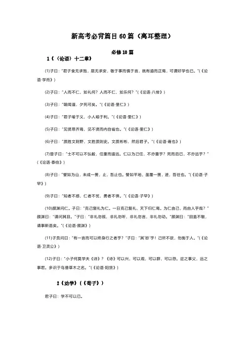 新高考必背篇目