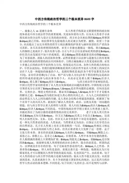 中西方传统政治哲学的三个根本差异8600字