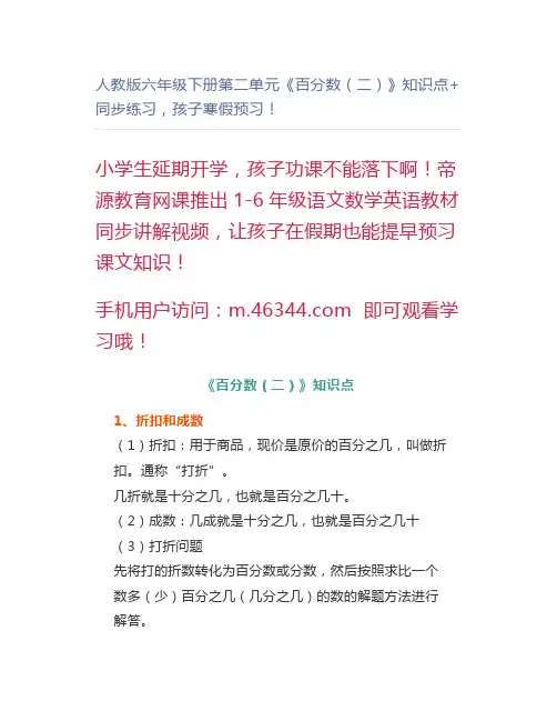 人教版六年级下册第二单元《百分数(二)》知识点+同步练习
