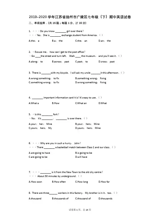 2019-2020学年江苏省扬州市广陵区七年级(下)期中英语试卷