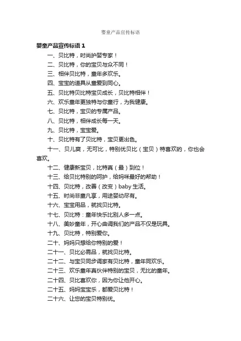婴童产品宣传标语