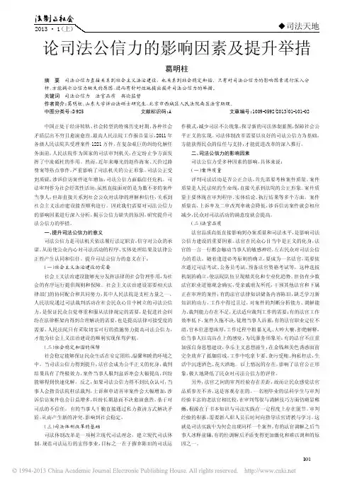 论司法公信力的影响因素及提升举措