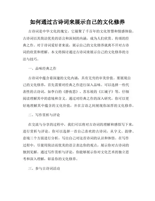 如何通过古诗词来展示自己的文化修养