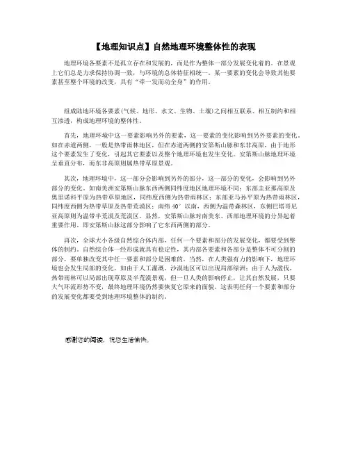 【地理知识点】自然地理环境整体性的表现