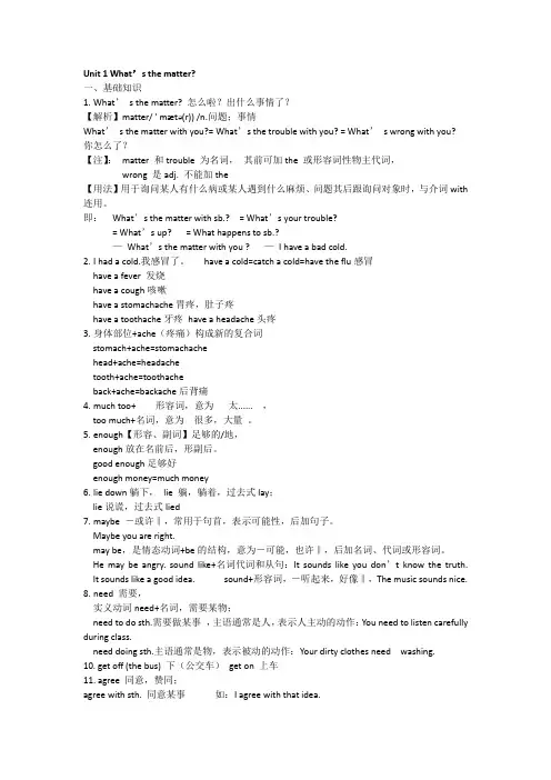 八年级英语下册1·2单元知识点汇总
