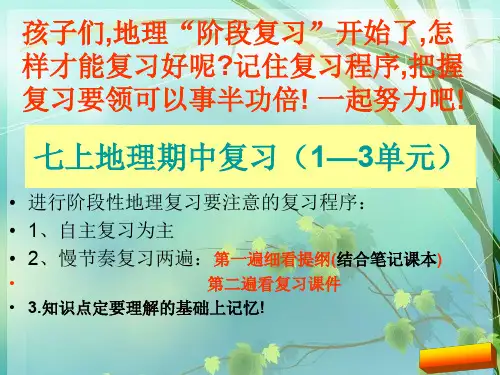 初中地理地图上的比例尺 PPT课件 图文