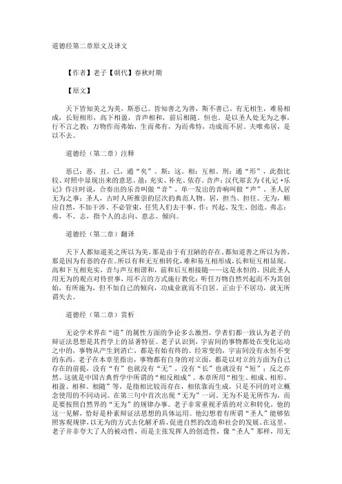 道德经第2章原文及解释
